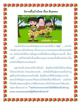  Journey to the Land of Jewels - A Modern Thai Folk Tale About Courage and Unexpected Friendship!